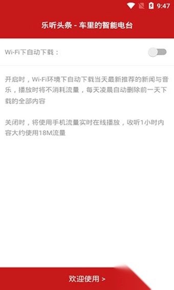 乐听头条