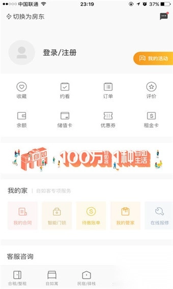 自如租房
