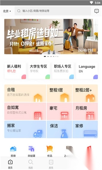 自如租房