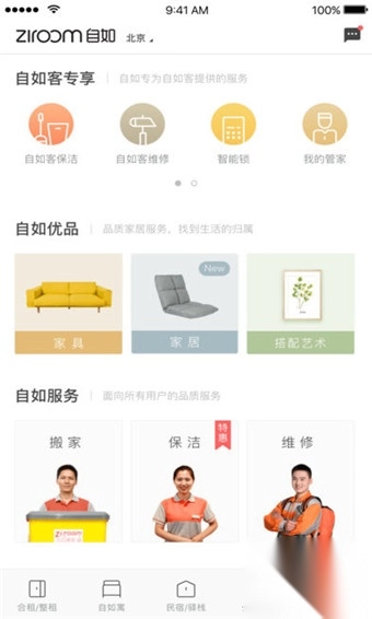 自如租房