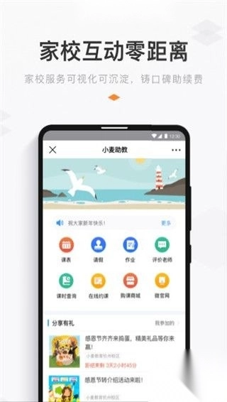 小麦助教最新版图2