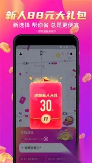 花小猪打车最新版(4)