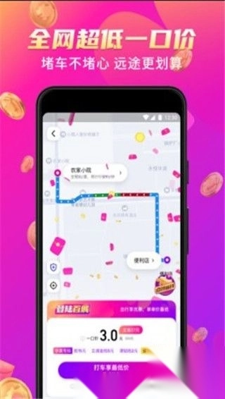 花小猪打车最新版(1)