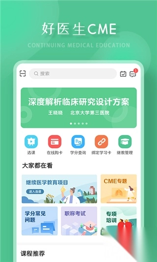 好医生软件手机客户端(3)