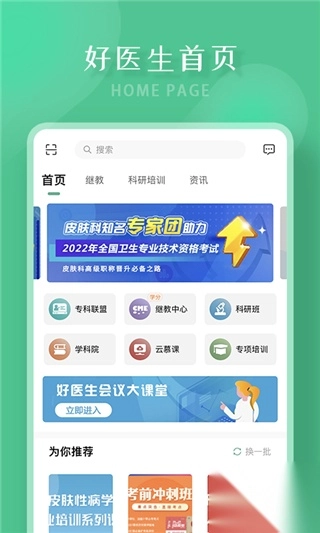 好医生软件手机客户端(1)