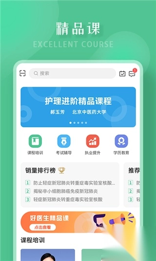 好医生软件手机客户端(2)