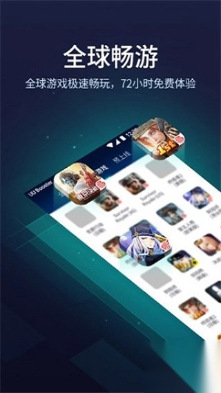 uu加速器手机版(4)