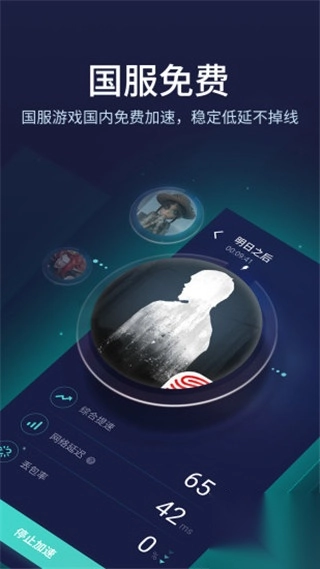 uu加速器手机版(3)