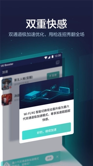 uu加速器手机版(1)