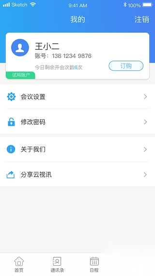 云视讯会议正版(4)