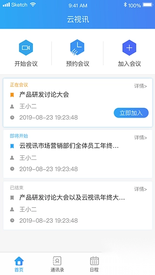 云视讯会议正版(2)