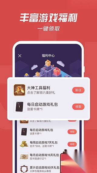 网易大神正版(4)