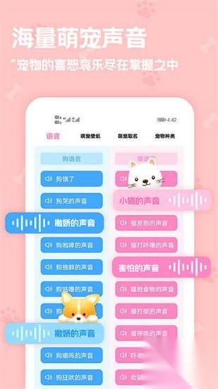 动物语言翻译器免费正版(5)