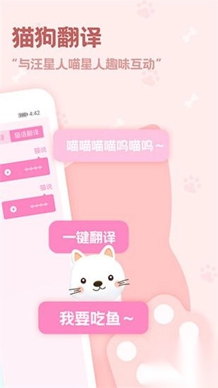 动物语言翻译器免费正版(4)