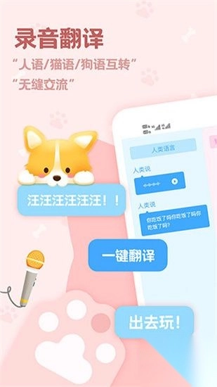 动物语言翻译器免费正版(2)