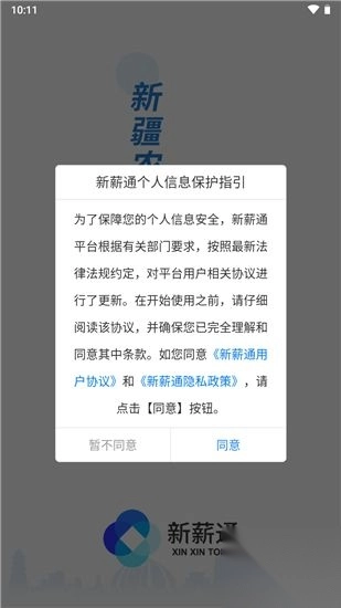 新薪通工人端app