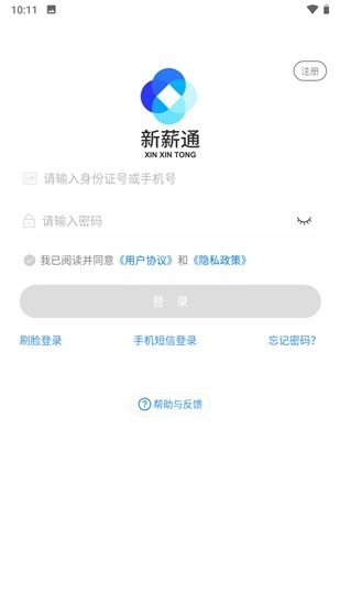 新薪通工人端app