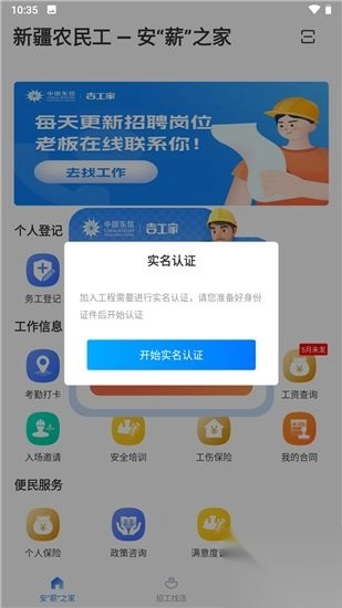 新薪通工人端app