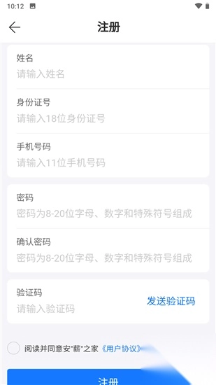 新薪通工人端app
