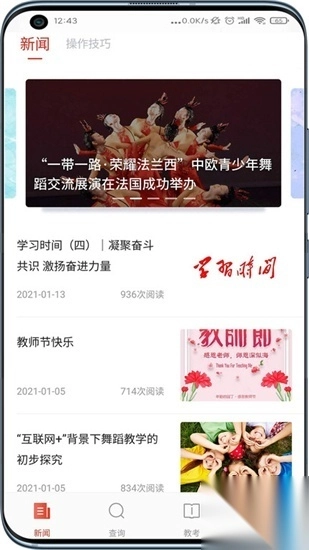 舞蹈教考通安卓版图1