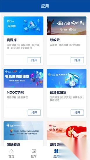 智慧职教最新版(3)