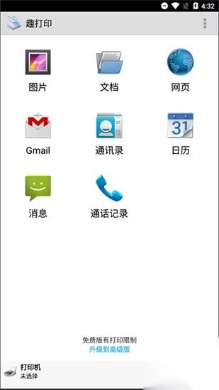 趣打印图2