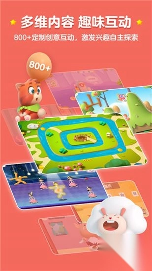 洪恩识字最新版截图0