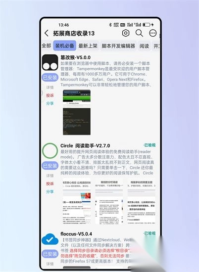 雨见浏览器截图2