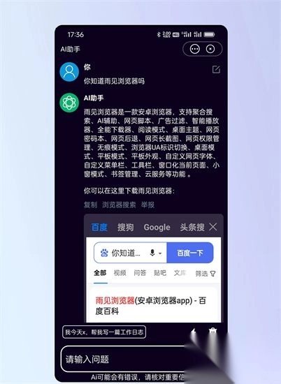 雨见浏览器截图4