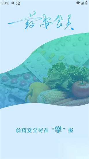 药安食美截图0