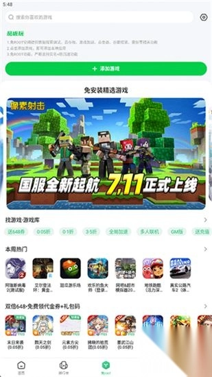 7723游戏盒安卓版(3)