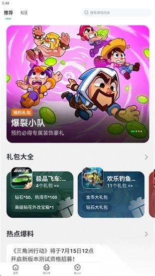 7723游戏盒安卓版(1)