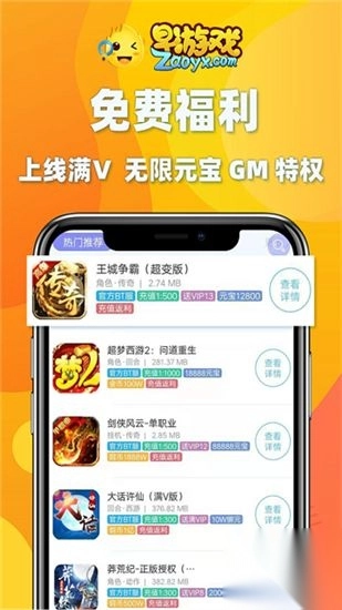 早游戏app官方版图5