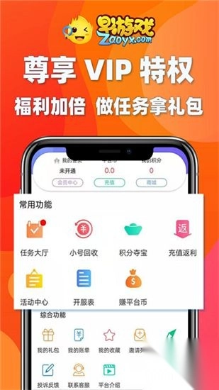早游戏app官方版图4