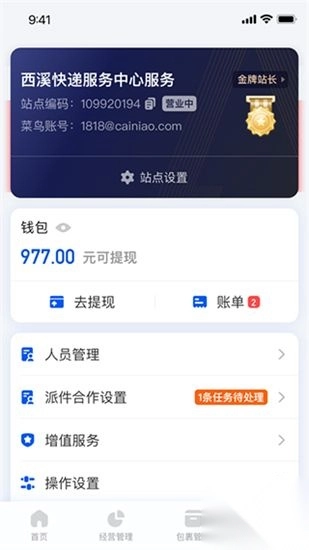 驿站掌柜手机版