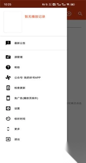 我的听书安卓最新版(1)