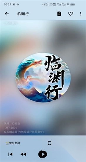 我的听书安卓最新版(5)