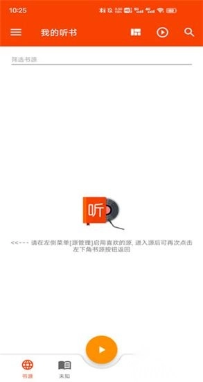 我的听书安卓最新版(2)