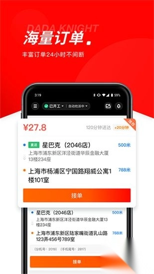 京东外卖骑手App(1)