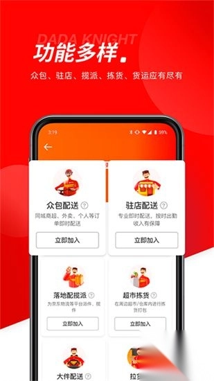 京东外卖骑手App(2)