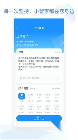 班级小管家官方版(4)