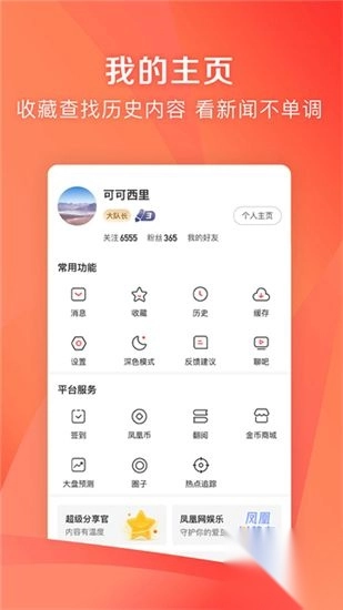 凤凰新闻极速版-图4