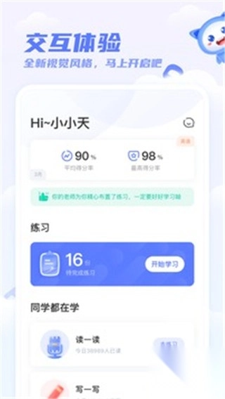 天学网学生端app最新版