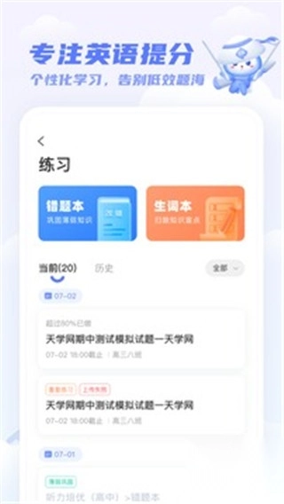 天学网学生端app最新版