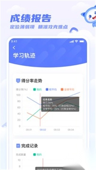 天学网学生端app最新版