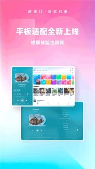 酷狗音乐手机版