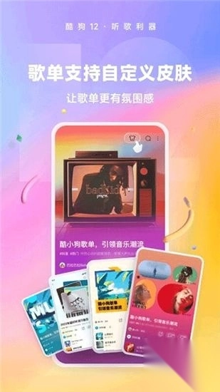 酷狗音乐手机版