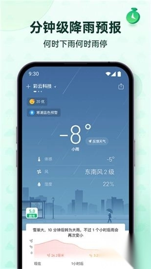 彩云天气