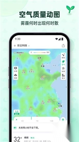彩云天气
