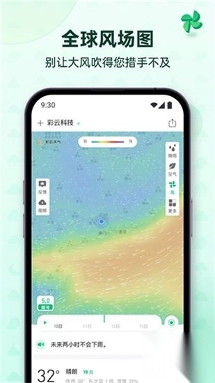 彩云天气
